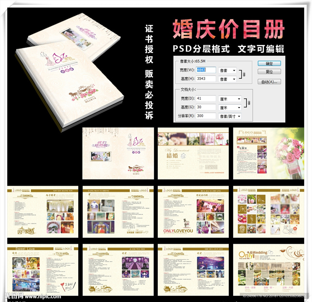 婚庆套餐价目表