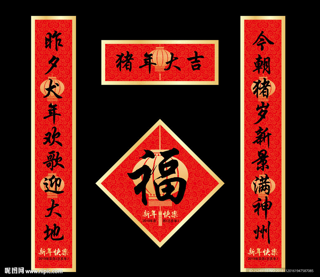 对联福字