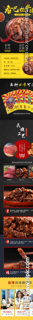 香巴拉牛肉干辣条详情页