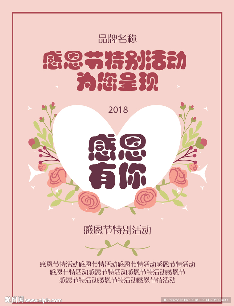 心形海报