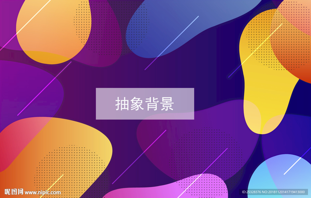 抽象背景