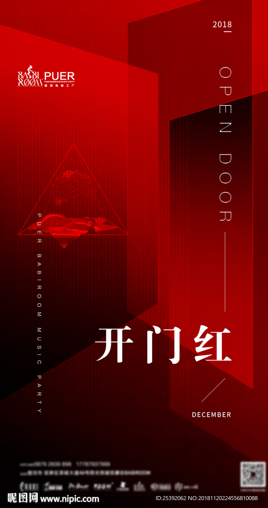 开门红海报