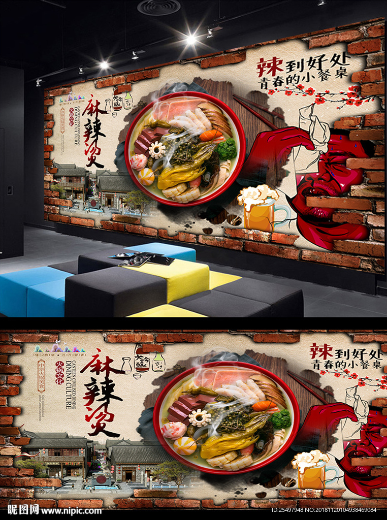 麻辣烫背景墙
