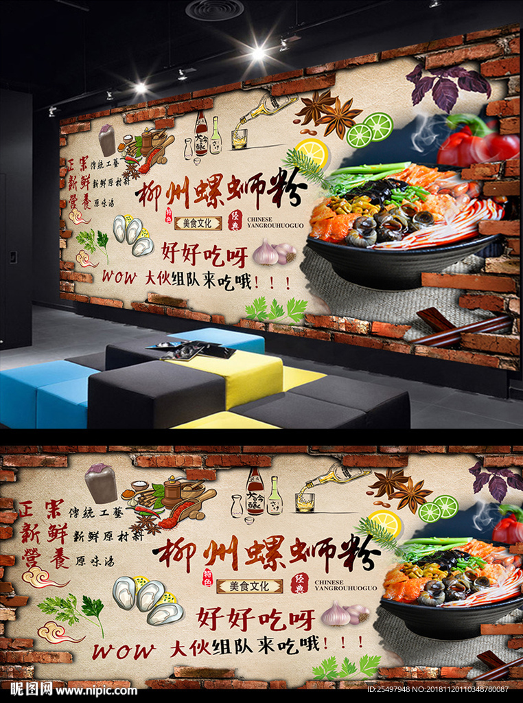 螺蛳粉背景墙