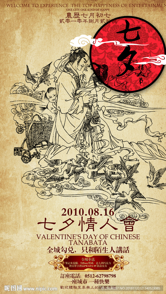 七夕情人节