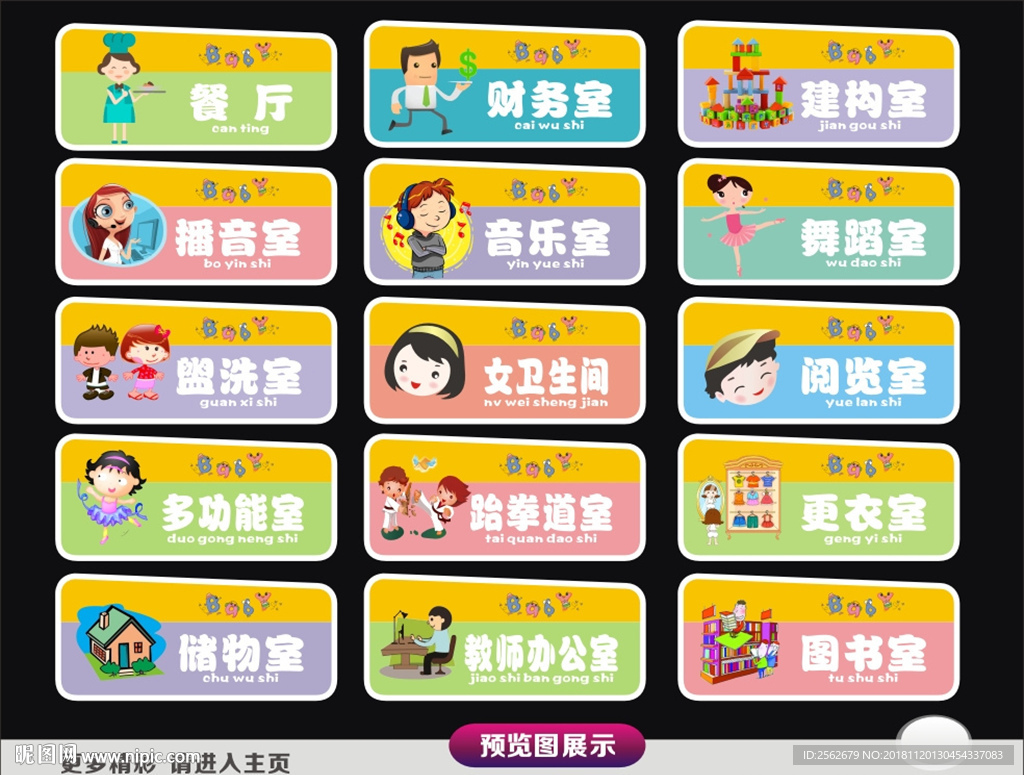 幼儿园吊牌