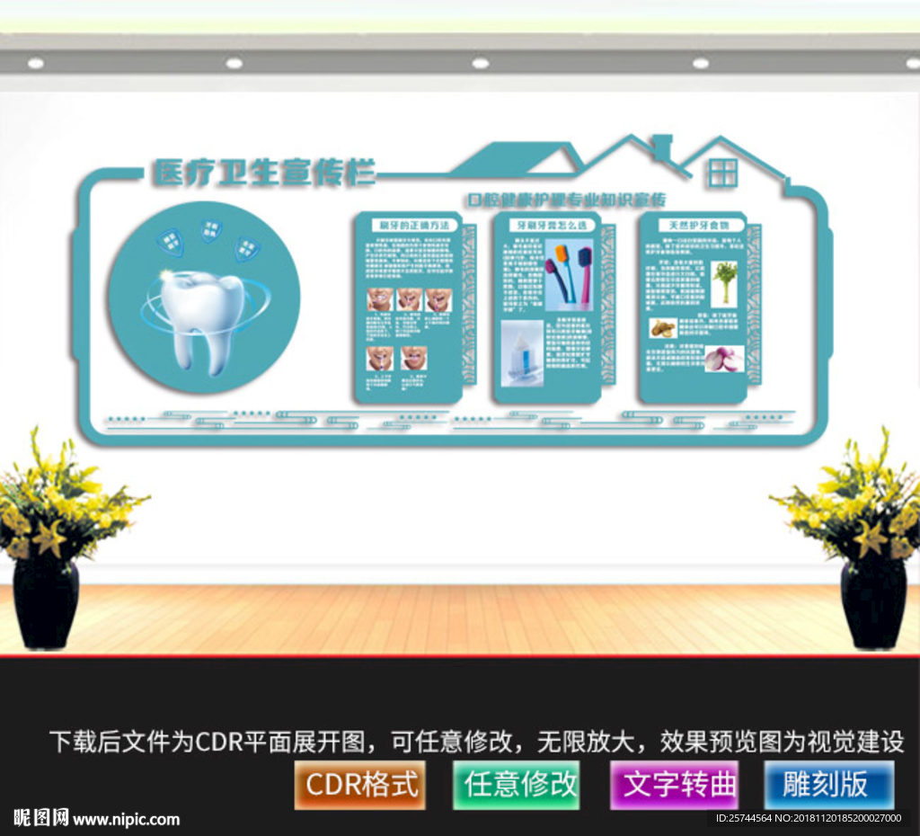 牙科文化墙