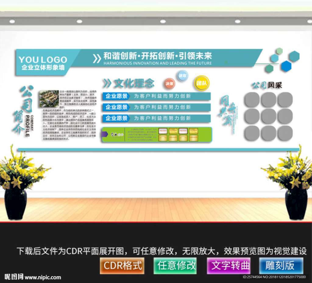 企业文化展板