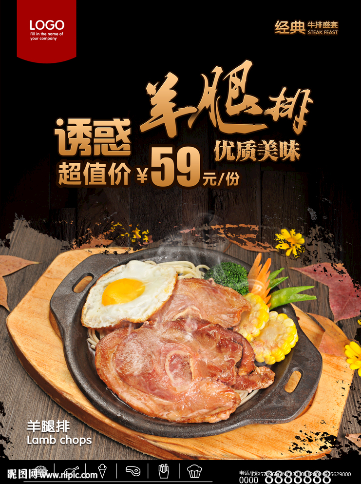 羊腿排海报