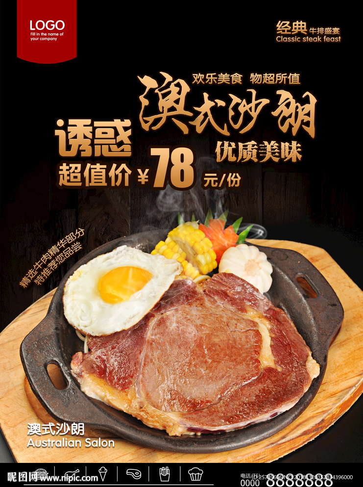 澳式沙朗海报