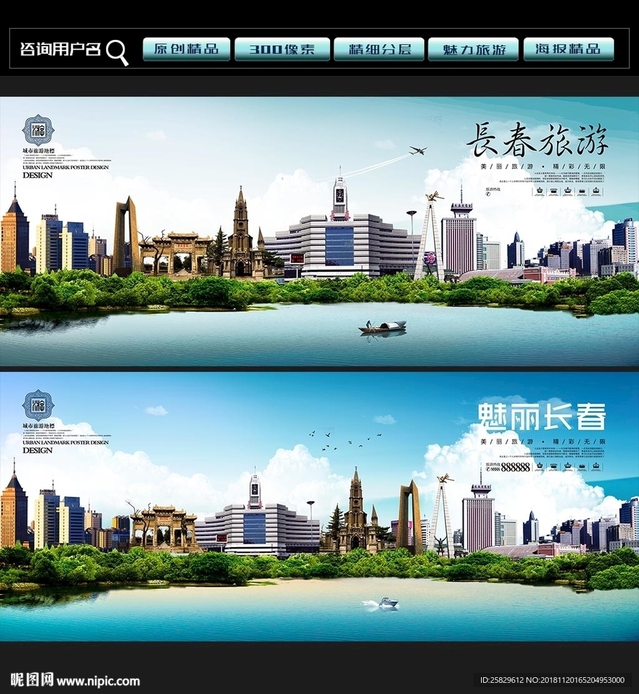长春