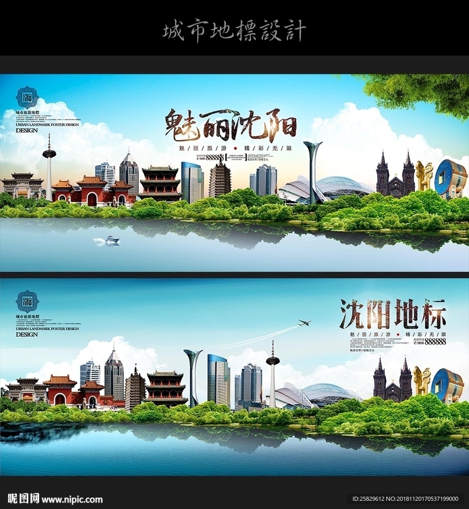 沈阳