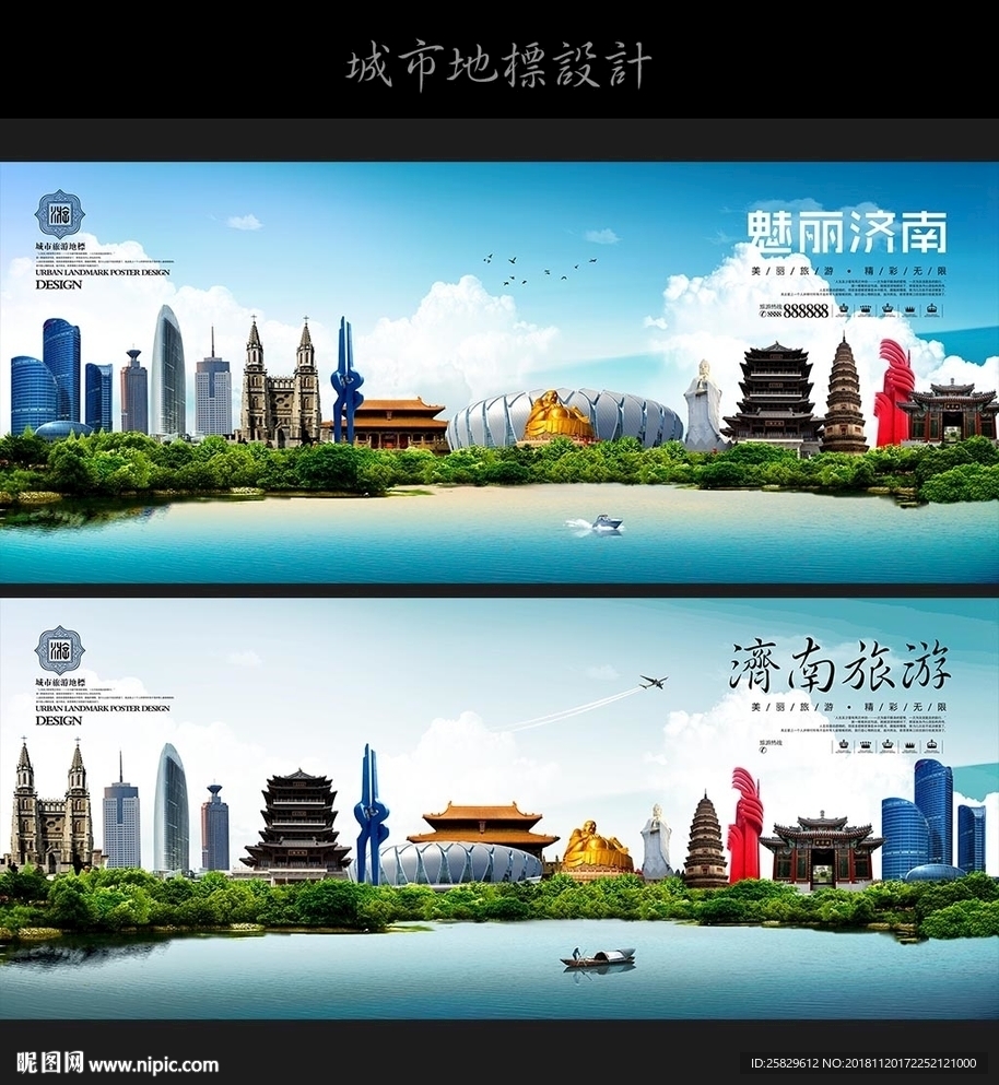 济南
