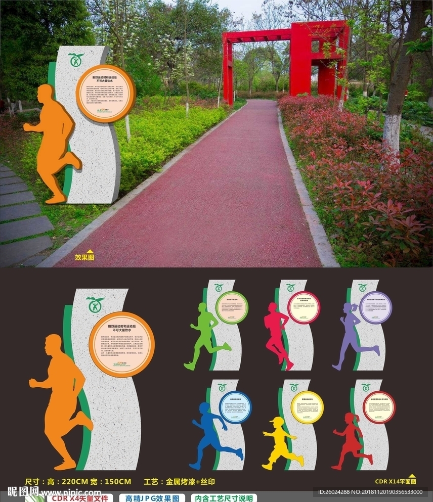 健康主题公园绿道运动雕塑
