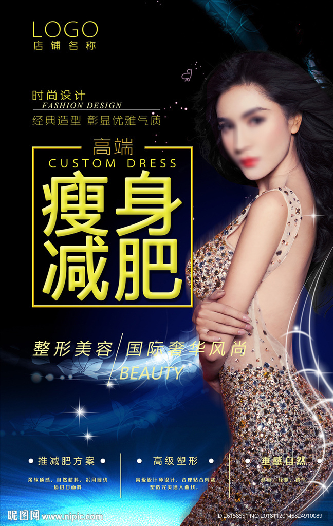 减肥
