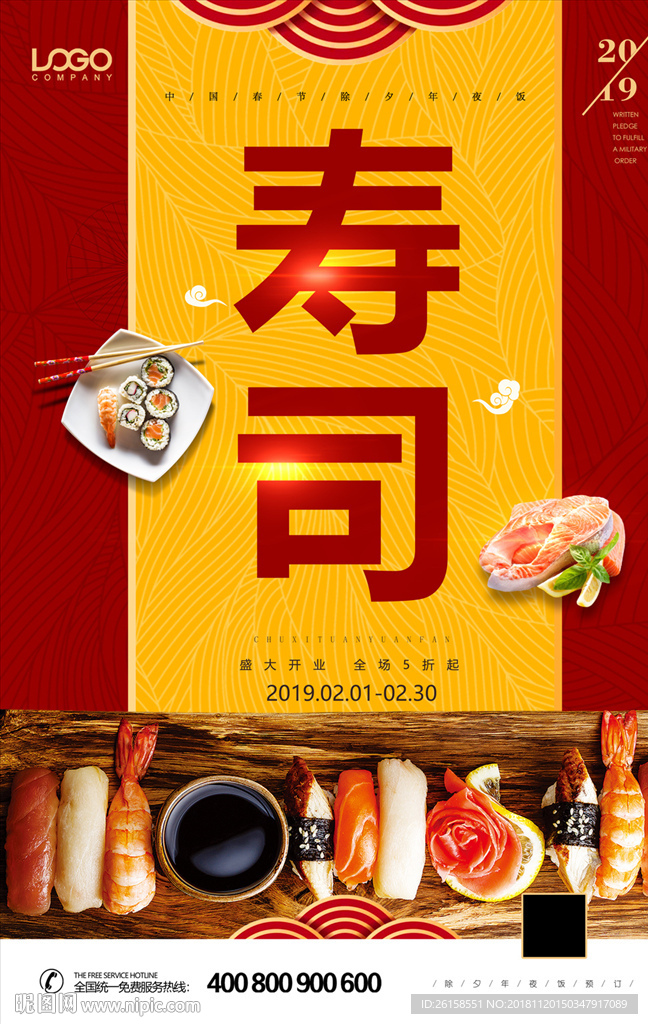 寿司