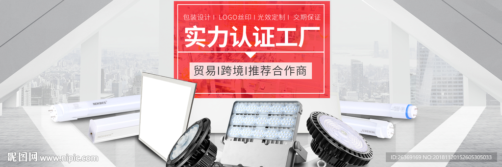 灯具 BANNER