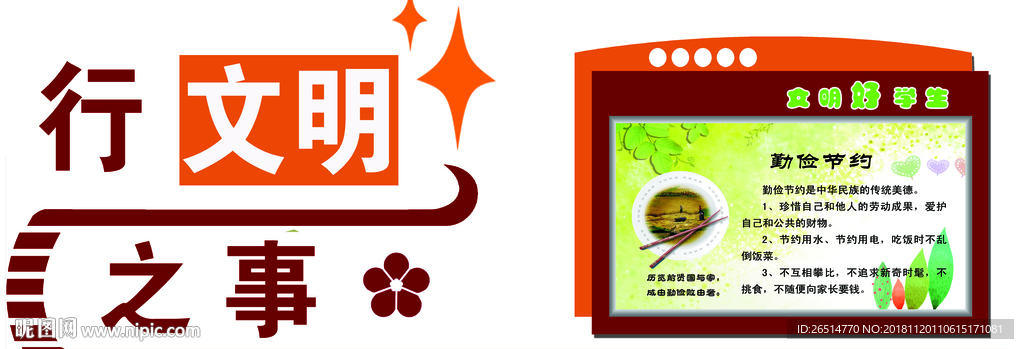 文明礼仪文化