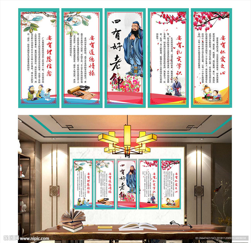 四有好老师