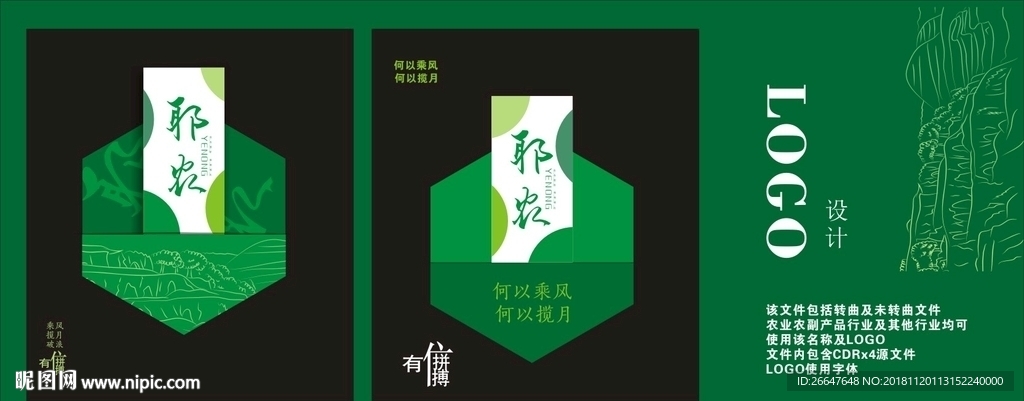 农业LOGO