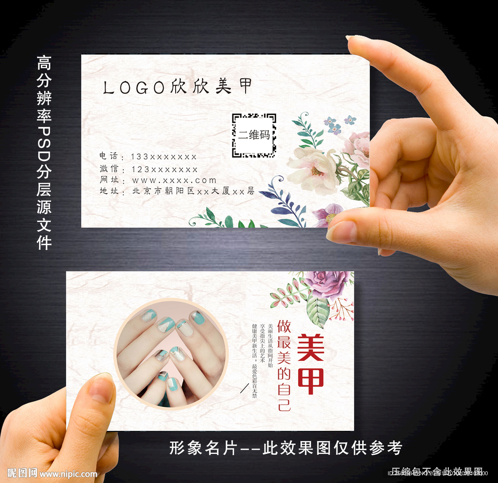 美容美甲名片