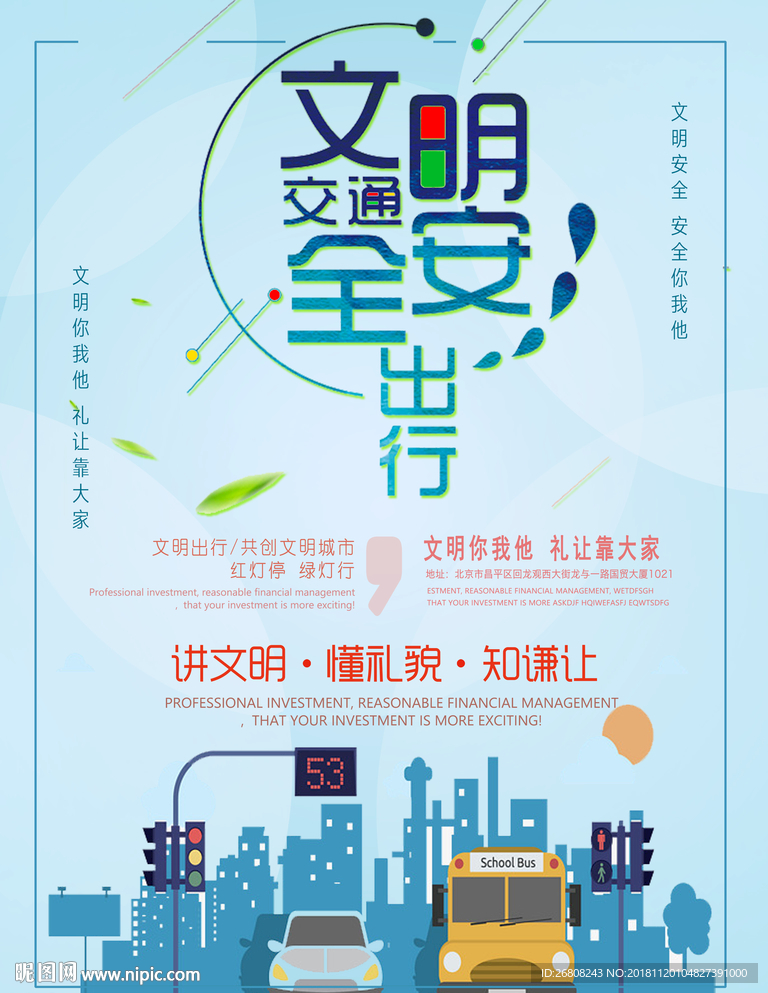 文明出行