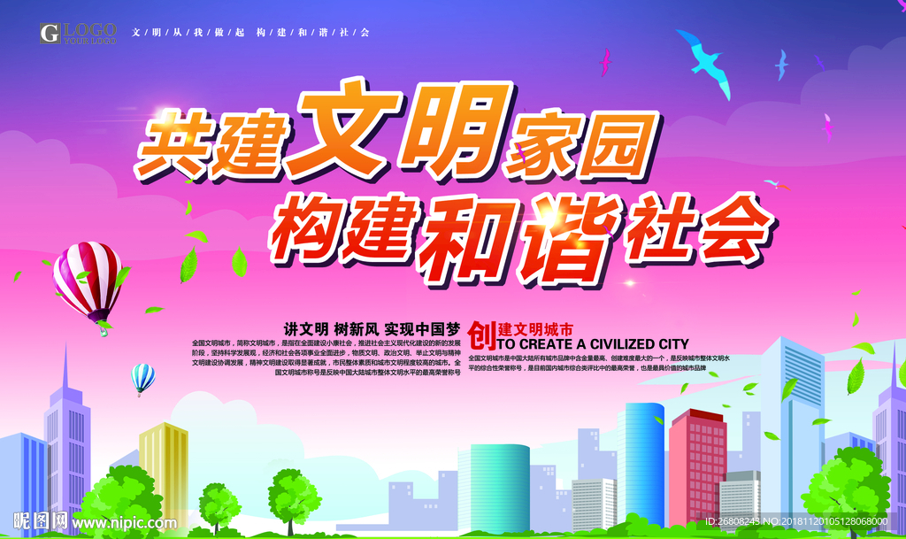 文明城市