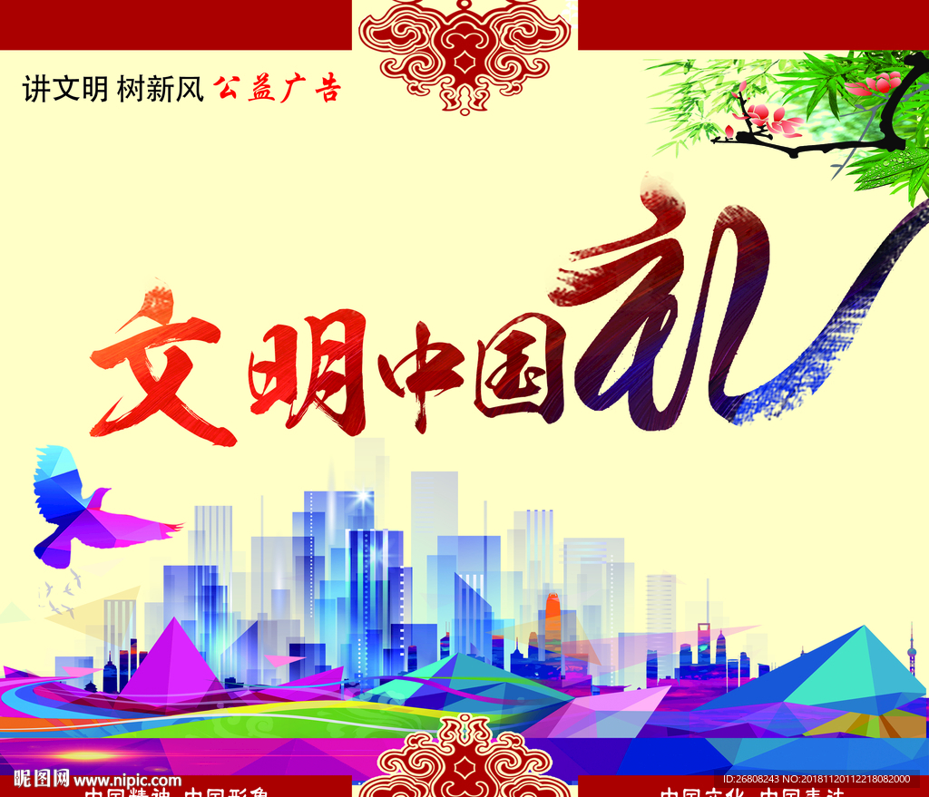 文明城市