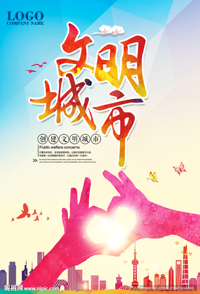 文明城市