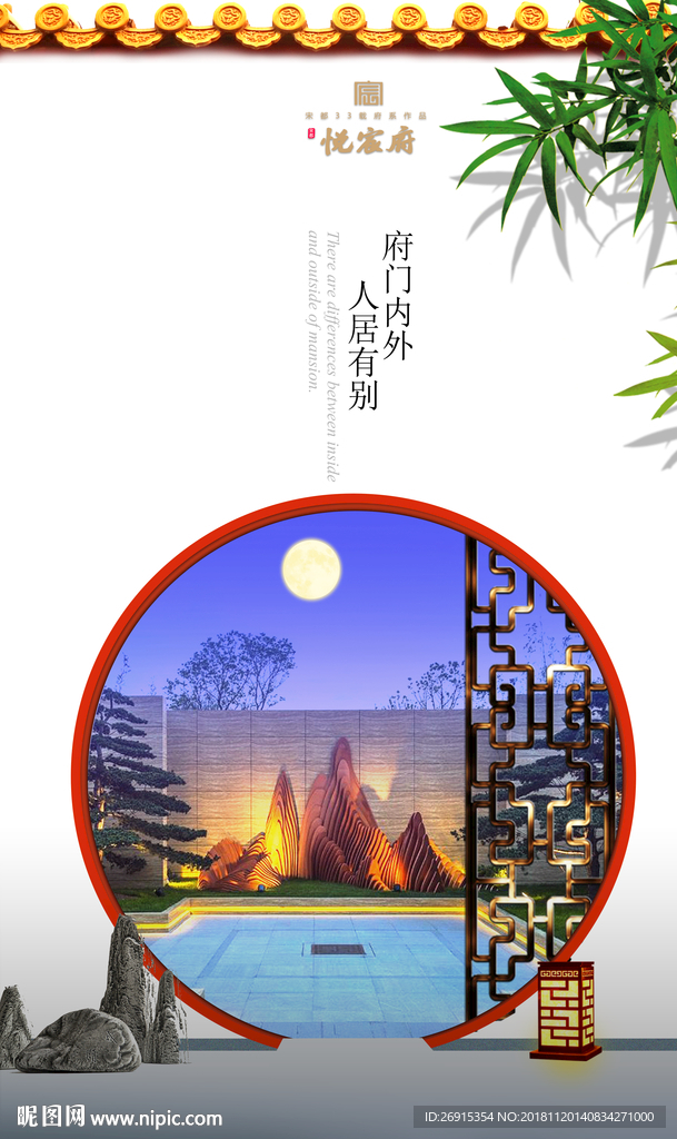 中式地产