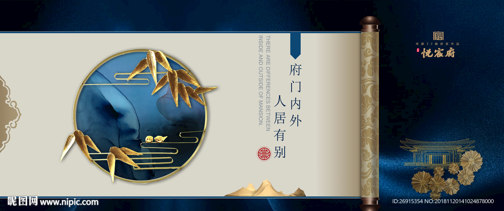 蓝色新中式地产