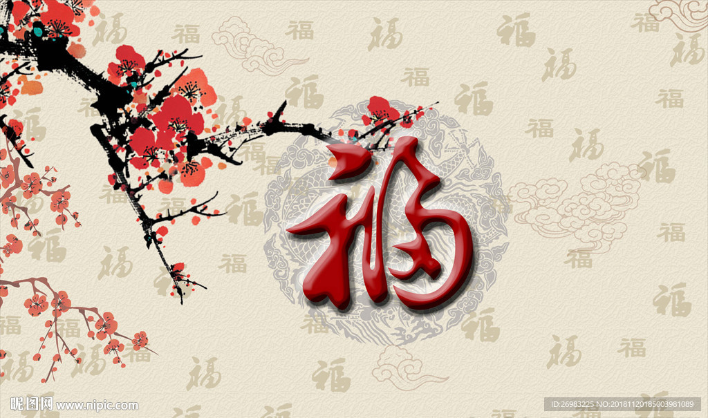 百福图