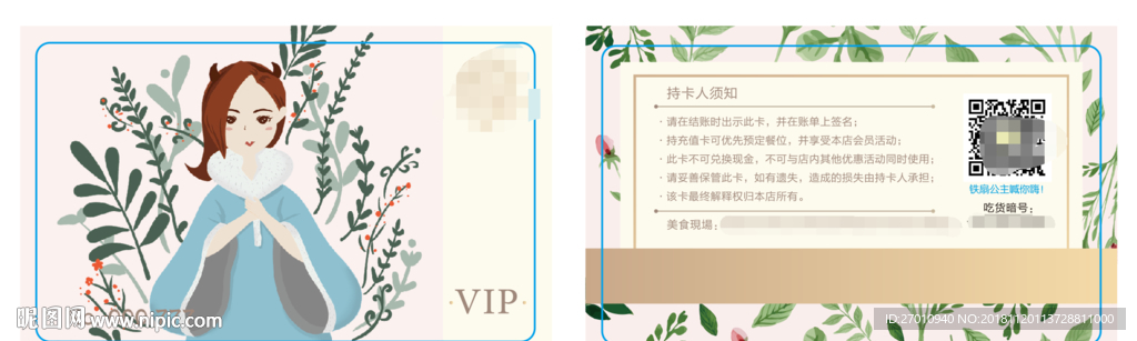 vip卡 铁扇公主