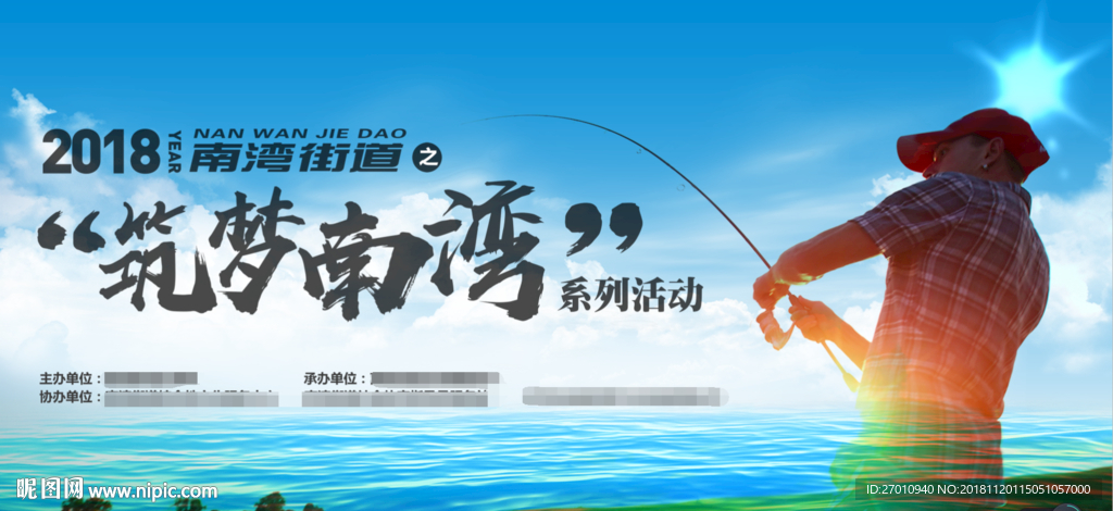 钓鱼海报