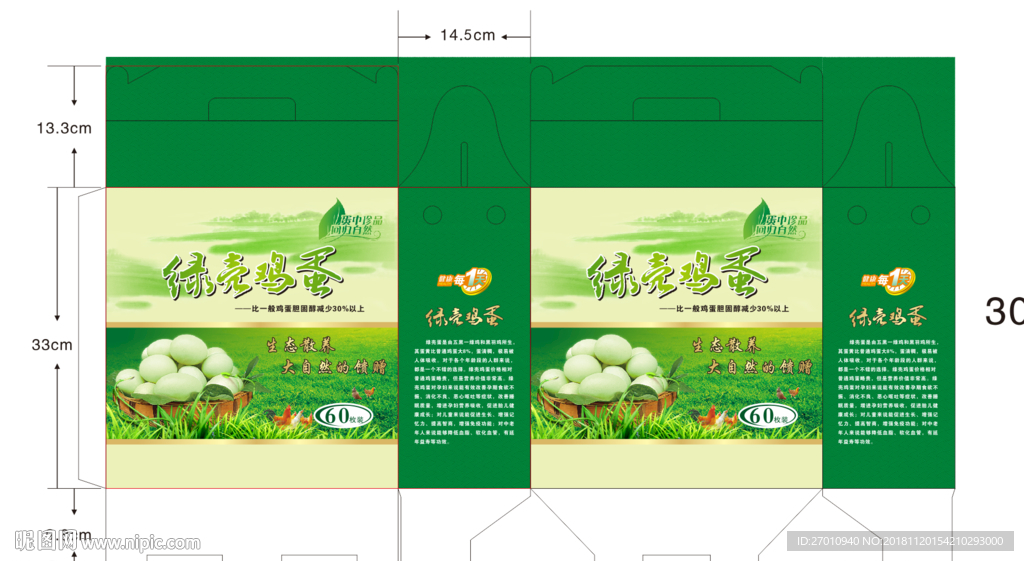鸡蛋包装 土鸡蛋包装 鸭蛋包装