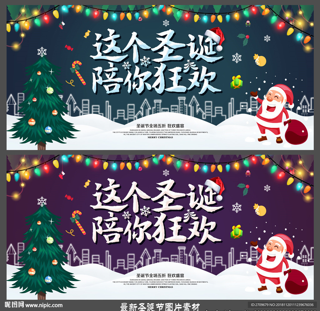 圣诞节海报