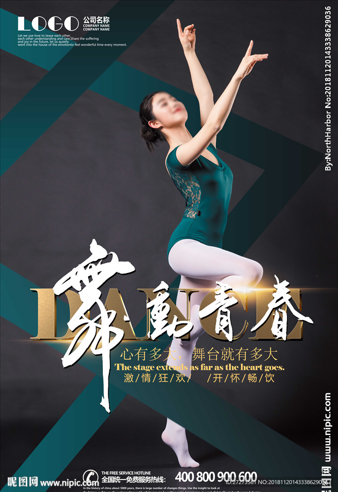 舞蹈海报