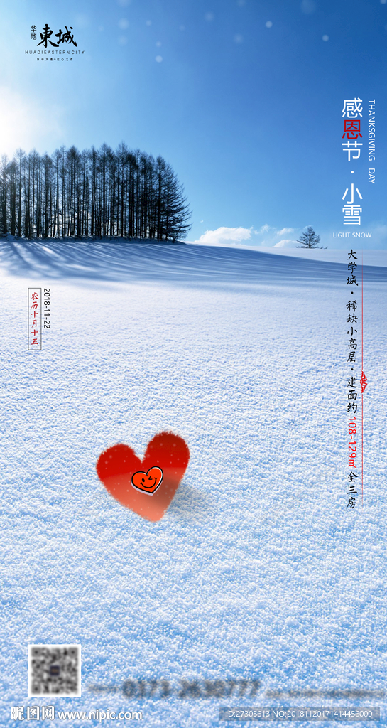 感恩节