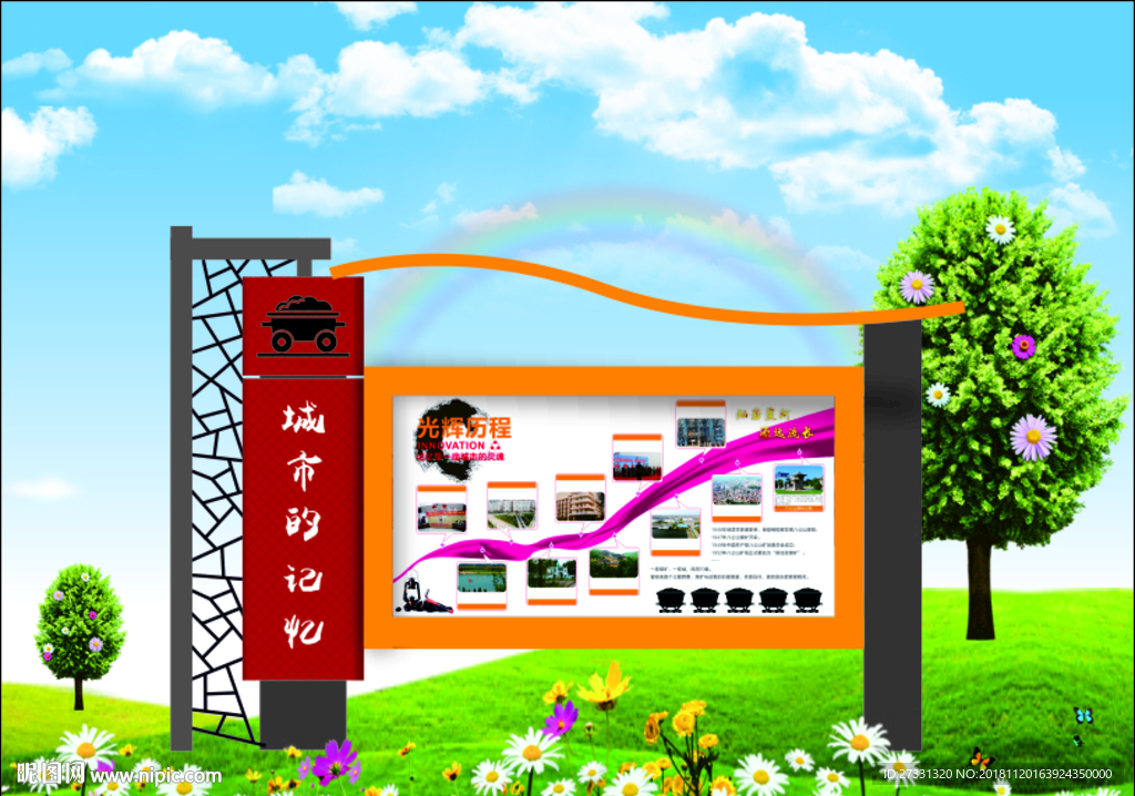 煤矿城市记忆宣传栏效果图