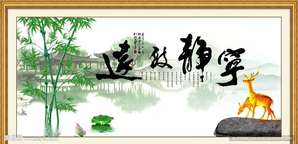 宁静致远