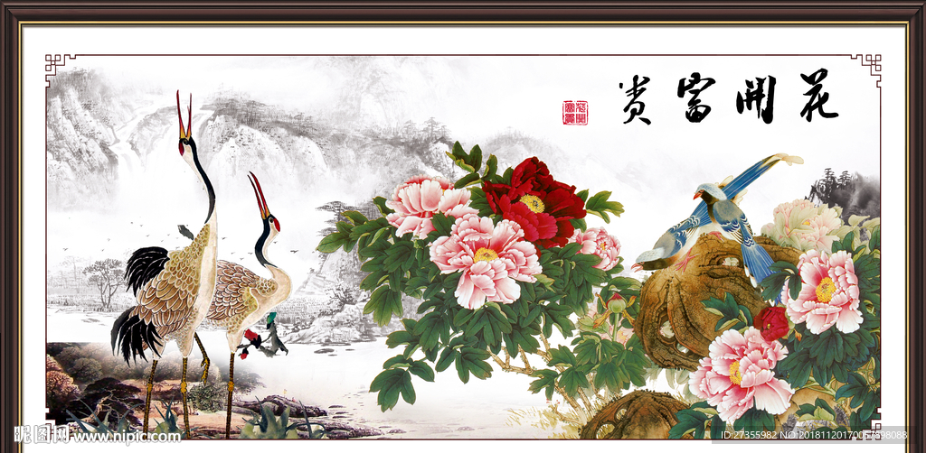 花开富贵