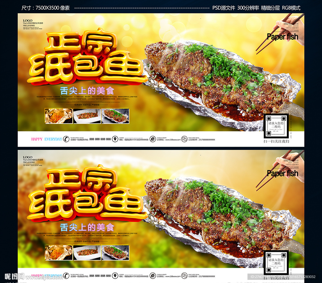 纸包鱼