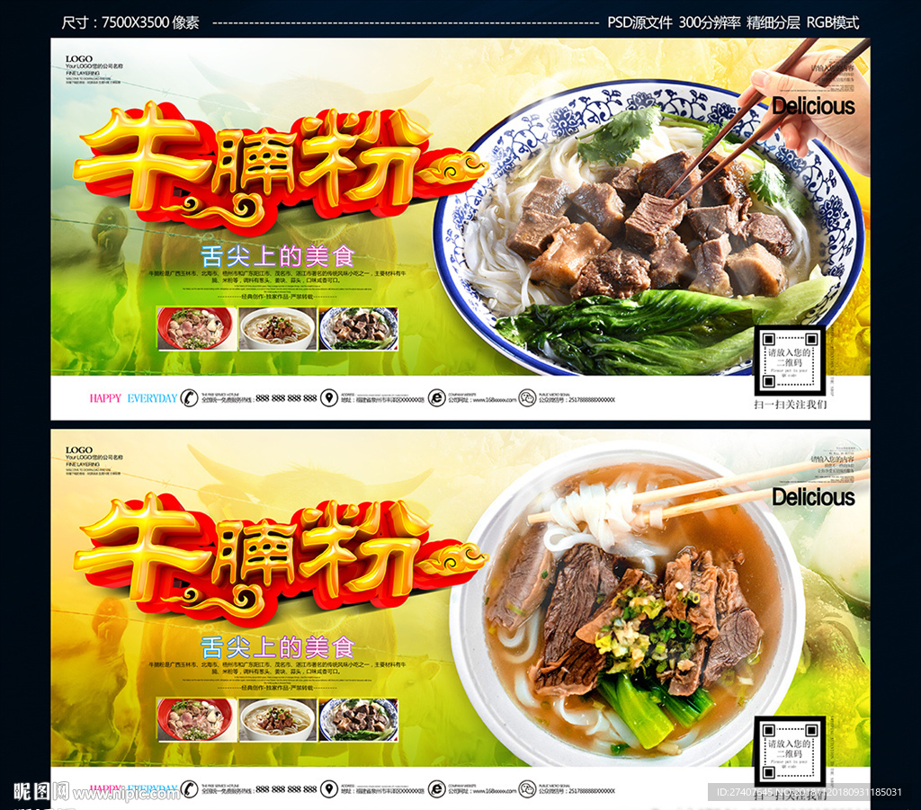 牛腩粉