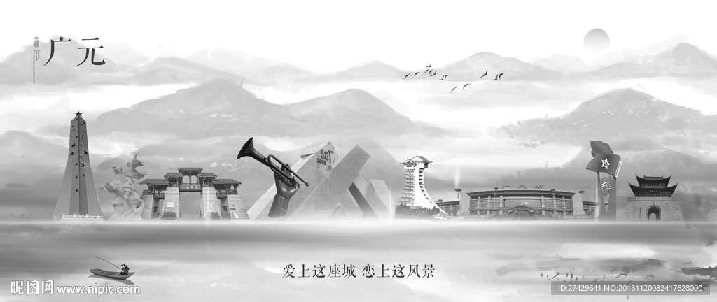 广元