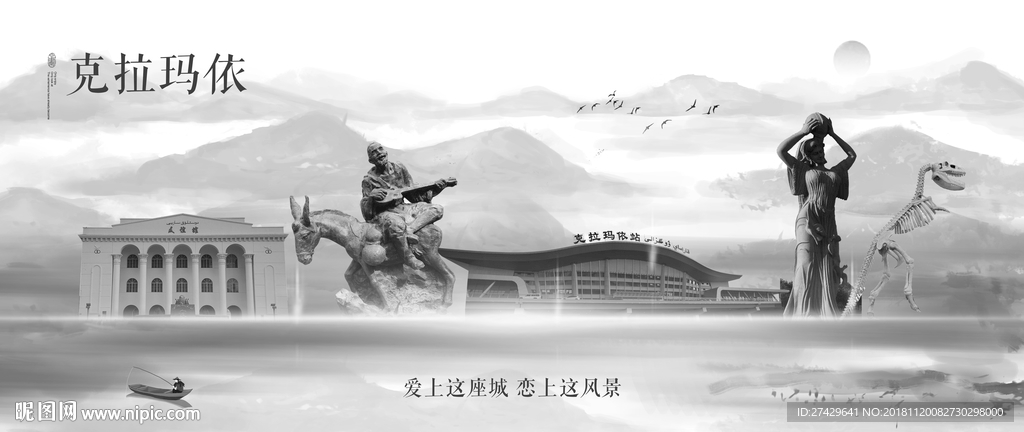 克拉玛依