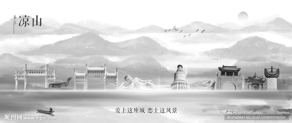 凉山