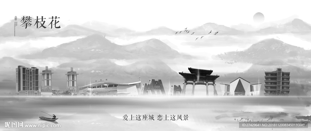 攀枝花