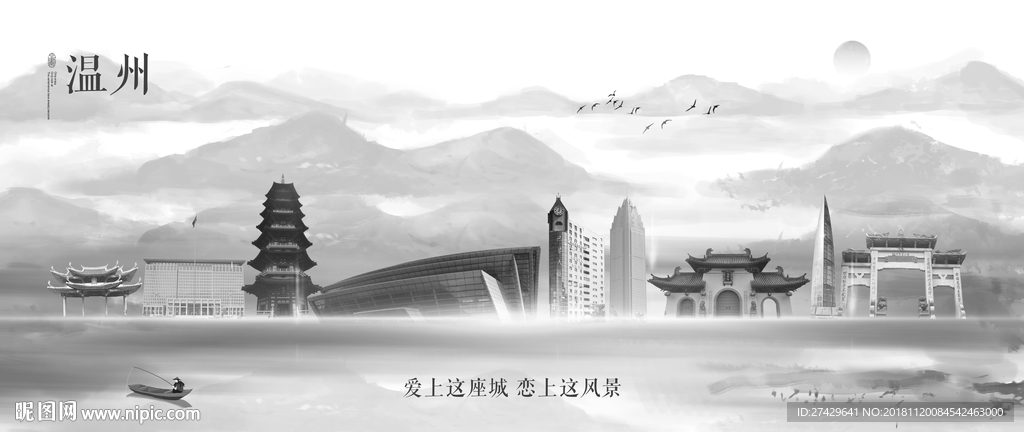 温州