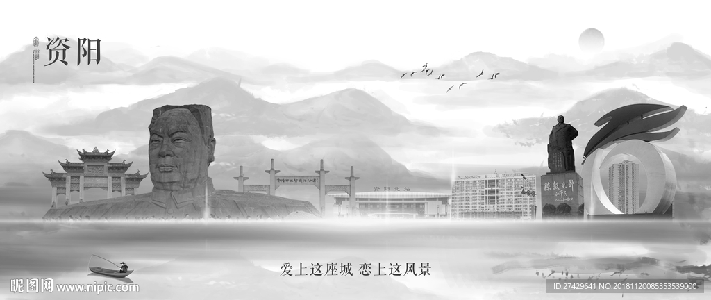 资阳