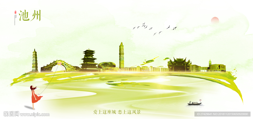 池州